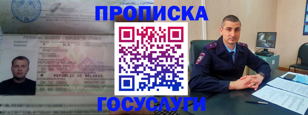 прописка 2025 в Адыгее